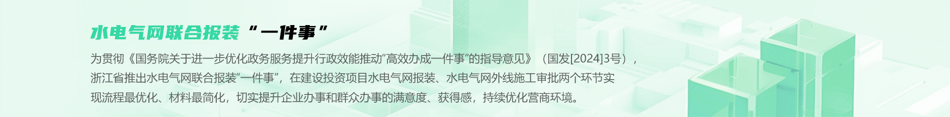 水电气网联合报装“一件事”