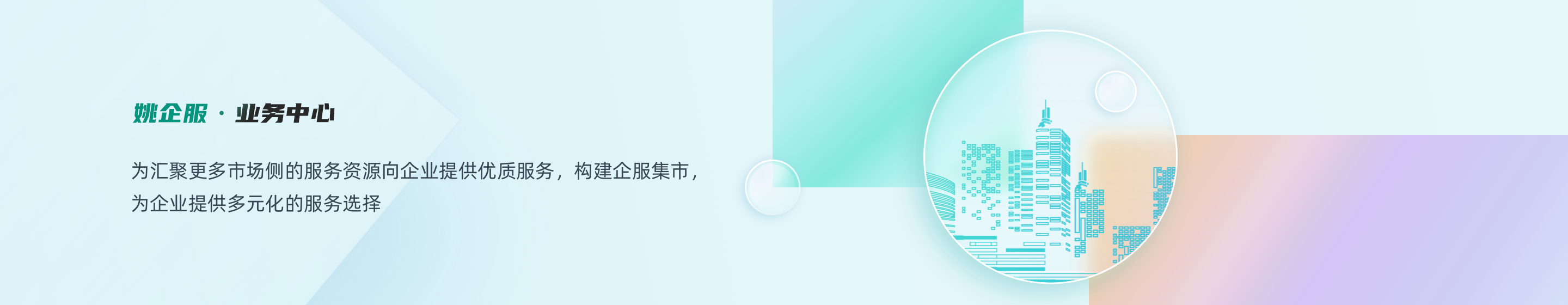 姚企服 · 业务中心