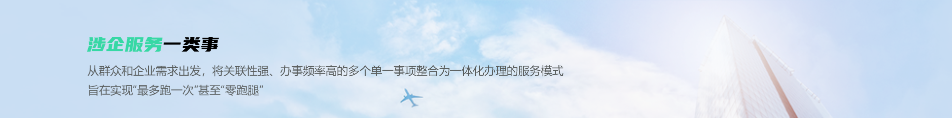 姚企联·涉企服务一类事