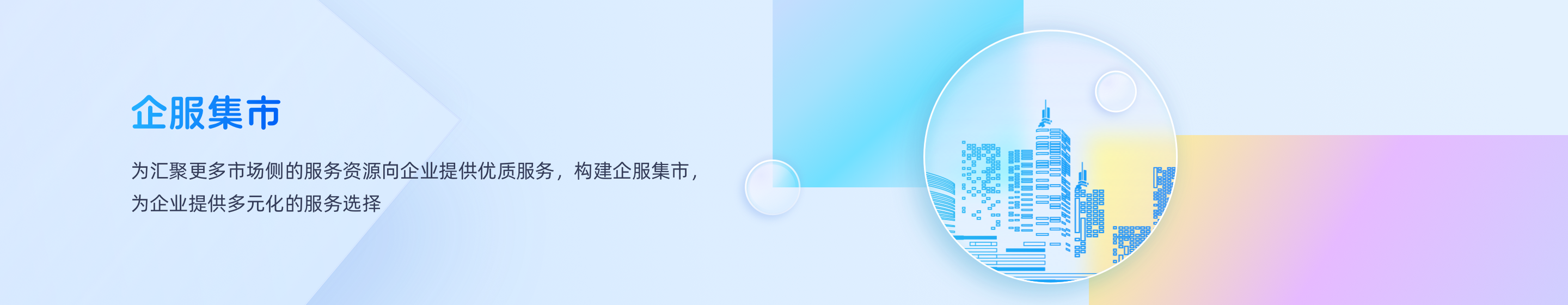 企服集市