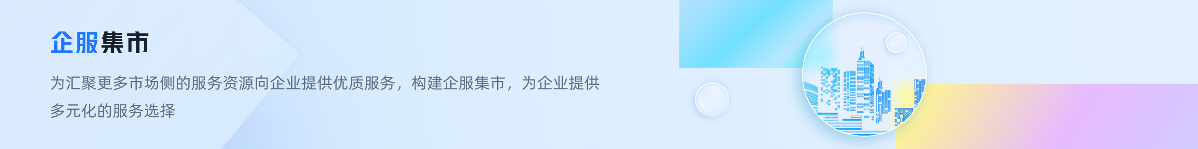 企服集市