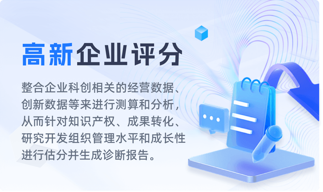 高新企业评分